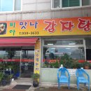 비아맛나감자탕