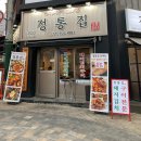 순수덮밥송탄점 | 한 것도 없는데 벌써 6월인 일상기록(한남동 공기 Gongi / 청룡동 복가복 / 정통집 / 오산오색시장 광명...