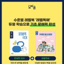 학습의 기초, 문해력 키우기 이미지