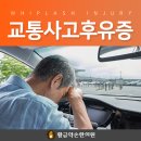 화명한의원 교통사고 후 대처는