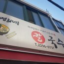 명희네손칼국수 이미지