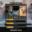그랜드아쿠아24&휘트니스 | 베뉴지아쿠아24(구.그랜드아쿠아&amp;휘트니스) 리뉴얼 재오픈 맛보기2편