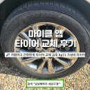 금호카타이어 | 쉽고 편한 마이클 타이어 교체 금호타이어 hp71 후기
