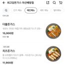 최고당돈가스아산배방점