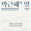 박근혜 카카오 검색결과