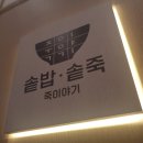 4월 영양죽 밑반찬 | 영양 가득, 따뜻한 한 끼! &#39;죽이야기 솥밥 죽&#39; 용인동백점 리뷰 &lt; 동백 맛집 죽이야기 &gt;
