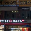 감탄죽전 | 탕화쿵푸마라탕 죽전점 내돈내산 후기/ 용인 죽전 내대지마을 마라탕 마라샹궈 꿔바로우 배달, 포장...