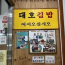 대호김밥식당 이미지