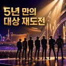 BTS 아메리칸 뮤직 어워즈 대상 도전, 5년 만의 AMA 복귀