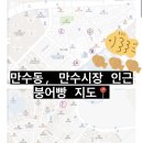 지에스더프레시만수2점 | [2023년 10월ver]만수동 만수시장 인근 붕어빵지도