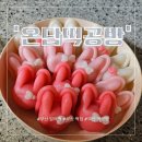 부산떡공방 온담떡공방 온천장떡집 부산답례떡