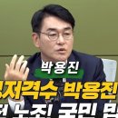 박용진 "30조 손실 까짓 거? 삼전 노조 국민 밉상 신세 전락할 것" 이미지