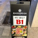효자동편백샤브 - 성남 단대오거리역 금광동 편백찜 샤브샤브 무한리필 건강한 맛집 후기