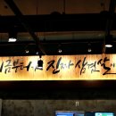 하남돼지집 이미지