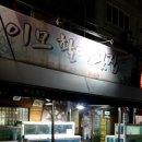 이모찌짐 이미지