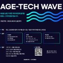 에이지테크 이미지