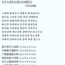 안축(安軸)-등주고성회고(登州古城懷古) 외 이미지