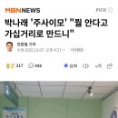 의사단체가 박나래 주사이모 저격한 후 이모 인스타 이미지