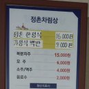 정읍반찬 | 정읍 백반 맛집 정촌식당 오픈런 후기, 반찬 가짓수 많은 가성비 한정식