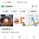 오진당포차 네이버블로그