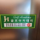 JH골프아카데미 이미지