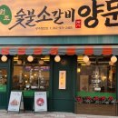 양문 광주첨단점