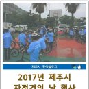 (제주시) 자전거의날행사 이미지