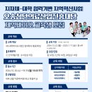 [충북 PRIDE 공유 대학] 오송첨단 의료산업진흥재단 제약 바이오 교육생 모집 (~11.11)