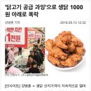 생닭가격 1000원 아래로 폭락 이미지