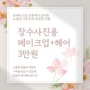 유메이크업살롱 이미지