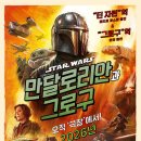 2026년 공개 예정인 스타워즈 신작 영화 이미지