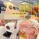 사하구-70 | 부산 사하구 회식 여기 몰랐지? 70명 단체룸 있는 고기집 본가 부산사하점