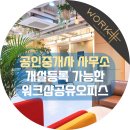 공유공인중개사사무소 이미지