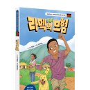 [초록비책공방] 라멕의 모험 이미지