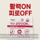 정앤진 | 익수공앤진ON 효능 총정리 – 공진단 기반 활력 영양제