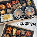 만만 - 서귀포시 | 포항 수제 도시락 맛집 배달 단체출장뷔페 답례품 만만 후기