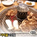 목포 갈비 맛집 다담골 숯불 갈비 맛집 가볼만한곳