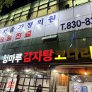 청마루감자탕 이미지