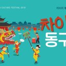 차이나타운 특화거리 이미지