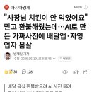 AI 가짜사진으로 배달음식 환불 사례 속출 이미지