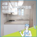 보문건설주식회사 - 20041 | 서울 보문동 보문파크뷰자이아파트 이사청소 후기! 오래된 생활오염도 깨끗하게 청소해드리는 크린마스터!
