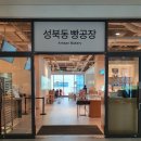 BreadFactory빵공장 | 다산 스페이스원 성북동 빵공장 내돈내산 솔직후기