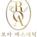 로아 에스테틱