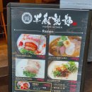 한조식당 | 나고야 츄부국제공항 맛집 한조제면 Hanzo Seimen 라멘 탄탄멘 후기