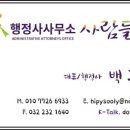 백도행정사사무소 이미지