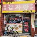 궁동감자탕식당