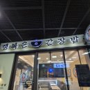 행복은간장밥합정메세나몰점