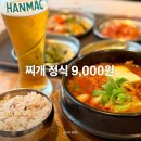 하남돼지집(영등점) | 가로수길에서 찾은 9,000원 가성비 맛집! 하남돼지집 찌개백반정식 솔직 후기 (내 돈 내산)