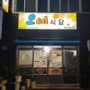 으네식당 이미지