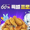 60계치킨 이미지